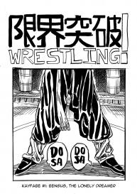 Genkai Toppa Wrestling 1 #1
