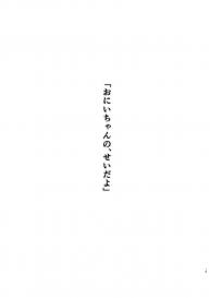 [Nanameno (Osomatsu)] Onii-chan no, Sei da yo [Chinese] [零食汉化组] [Digital] #20