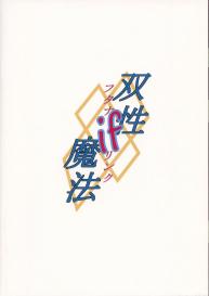 (C93) [Ineusaruka (Aju)] Sousei Mahou ~Futanalink~ if (Fairy Tail) #2