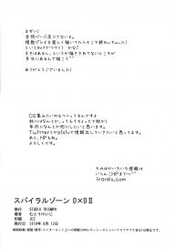 (C94) [STUDIO TRIUMPH (Mutou Keiji)] SPIRAL ZONE DxD II (Highschool DxD) [English] #25
