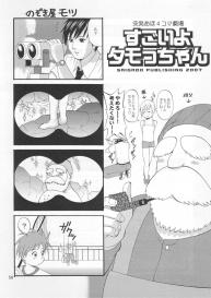 (COMIC1) [Saigado] Boku no Pico Comic + Koushiki Character Genanshuu (Boku no Pico) #56