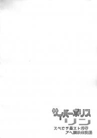 (C91) [Stapspats (Hisui)] Cyber Police Rin – Subepichi KuroSto Fukei Ahegao Kairaku Sennou [English] #3