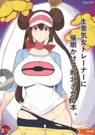 [yanje] Rosa’s (Pocket Monster) Manga #1