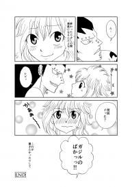 [Cashew] GajeeLevy Manga – Levy-chan ni Gohoushi (Fairy Tail) #20