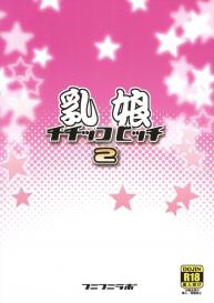 (C82) [Funi Funi Lab (Tamagoro)] Chichikko Bitch 2 (Fairy Tail) [English] {Doujin-Moe} #2
