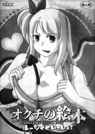 [NAVY (Kisyuu Naoyuki)] Okuchi no Ehon -Lucy to Issho!- | Mouth’s Picture book -Featuring Lucy (Fairy Tail) [English] =LWB= #1