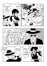 [Yamamoto] “Korai kara no Narawashi” Niizuma e no Ecchi na Itazura (Dragon Ball Z) [Arabic] #6