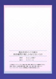 [Momoshika Fujiko] Maihama Yuki no Ikigao wa Bukatsu Komon no Ore shika Shiranai Ch. 12 #27