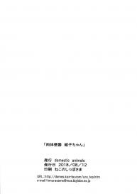 (C94) [Domestic animals (Murasame Maru)] Nikutai Benki Kumiko-chan #27