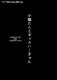 [Z-TABUKURONEKO HOUSE (Gyonikun)] Koneko-tan to, Gasper-kyun | Koneko-tan and Gasper-kyun (Highschool DxD) [English] #2