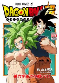 [Yamamoto] Fight in the 6th Universe!!! (Dragon Ball Super) [Japanese] [High Resolution] #1