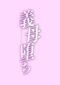 [Kuroiwa Menou] Koushite Mama wa Boku no Onna ni Natta [Digital] #29