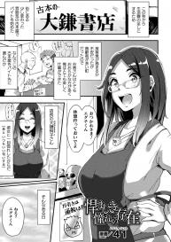 [Anthology] Bessatsu Comic Unreal Bishoujo ni Gitai suru Igyou-tachi Vol. 1 [Digital] #37