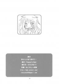 (C84) [Paperer’s Nest (Tenkyou Ryuune)] Kitsune-san to Umi de Asobou! #26