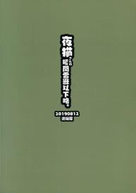 Nagaredamaya (BANG-YOU) Yoruneko-san no Shunkou Raijuu Ikaryaku (Bleach) #30