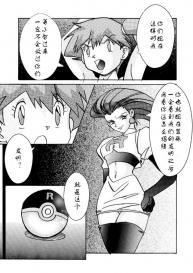 Aku no Soshiki e Kairaku Nyuudan Kyoufu no Sennou Ball (Pokémon Hentai) [Chinese] [火龙果汉化] #9