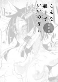 [Z-Ton] Konna Karada de Ii no Nara New Edition [Digital] #107