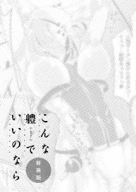 [Z-Ton] Konna Karada de Ii no Nara New Edition [Digital] #200