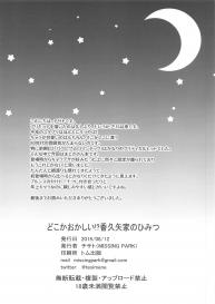 (C96) [MISSING PARK (Chisato)] Dokoka Okashii!? Kaguya-ke no Himitsu (Star Twinkle PreCure) #25