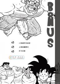[GALAXYCOOP_Z]Dragon Balls SUPER SIZED (Chapter 01) [Chinese] [同文城] #30
