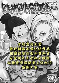 Yuzuponz (Rikka Kai) KAMEHASUTRA Minus Hanatareta Musuko no Seieki (Dragon Ball Z) [Chinese] [禁漫漢化組] [Digital] #2