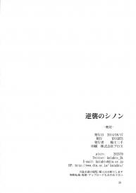 Sword Art Online nhentai Gyakushuu no Shinon [English] #23