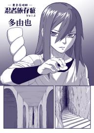 [Blue Syndrome (Yuasa)] Ninja Izonshou Vol. 2 (Naruto) [Chinese] [新桥月白日语社汉化] #4