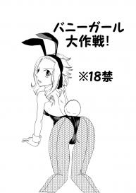 [Cashew] Bunny Girl Daisakusen! (Fairy Tail) #1