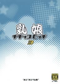 (C83) [Funi Funi Lab (Tamagoro)] Chichikko Bitch 3 (FAIRY TAIL) #26