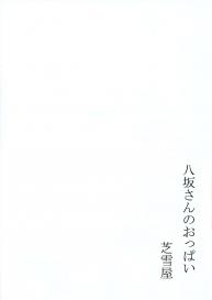 (C94) [Shibayukiya (Shibayuki)] Yasaka-san no Oppai (High School DxD) #12
