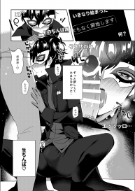 [Messzylinder (Yuma)] Kaitou-dan Rider no Himitsu no Namahousou (Persona) [Digital] #13