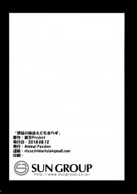 (C94) [Animal Passion (Yude Pea)] Bonnou no Ookami Oedomo Sarazu (Touhou Project) [Chinese] [兔子个人汉化] #25