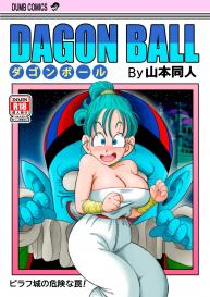 [YamamotoDoujin] Dagon Ball – Pilaf Jou no Kiken na Wana! (Dragon Ball) #1